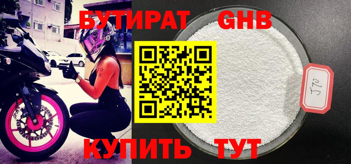 Бутират BDO Карасук