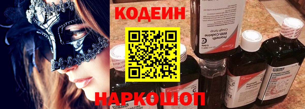 Карасук  Кодеин напиток Lean (лин)  Вход с VPN  Кодеин Purple Drank 