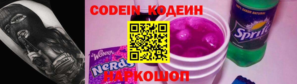 Codein напиток Lean (лин) Карасук