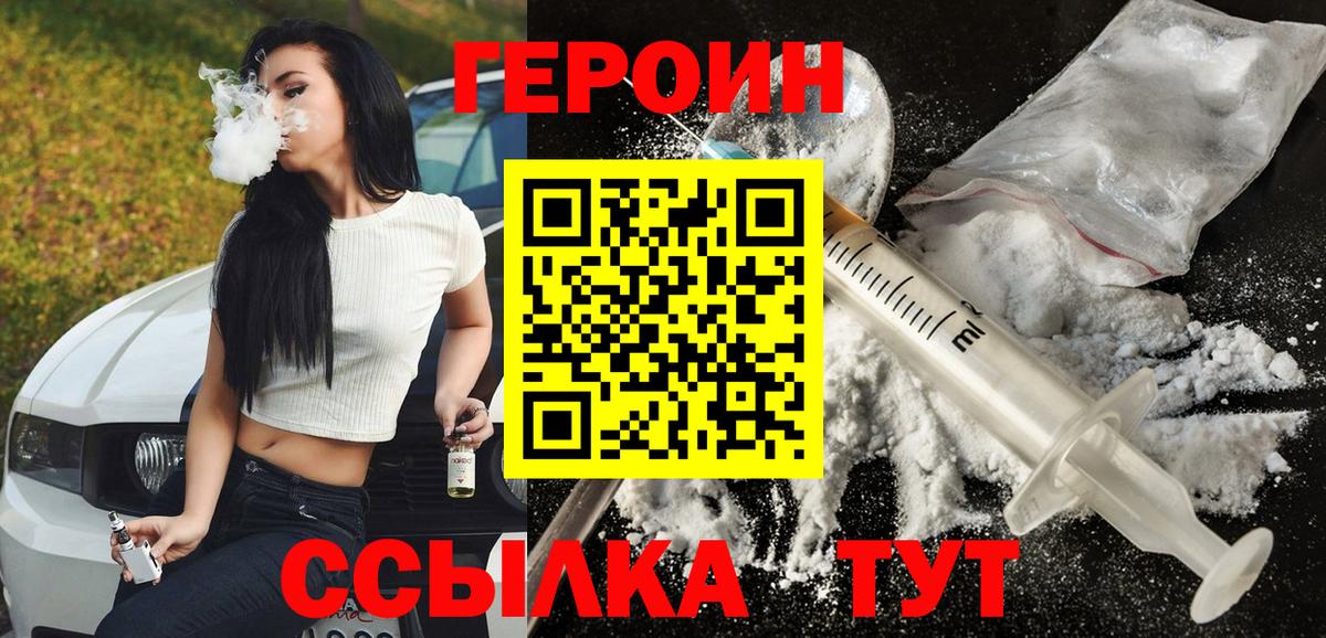 ГЕРОИН Heroin Карасук