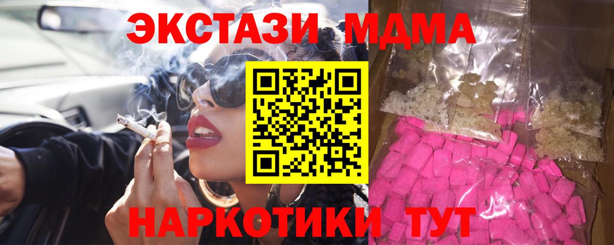 МДМА кристаллы  MDMA VHQ  Вход с VPN  Карасук 